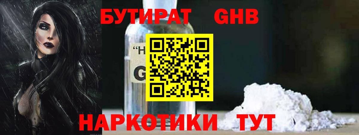 Бутират 1.4BDO  Вход с VPN  Реж 