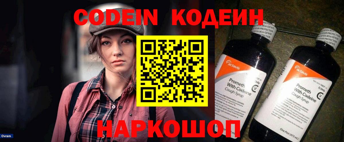 Кодеиновый сироп Lean напиток Lean (лин) Реж