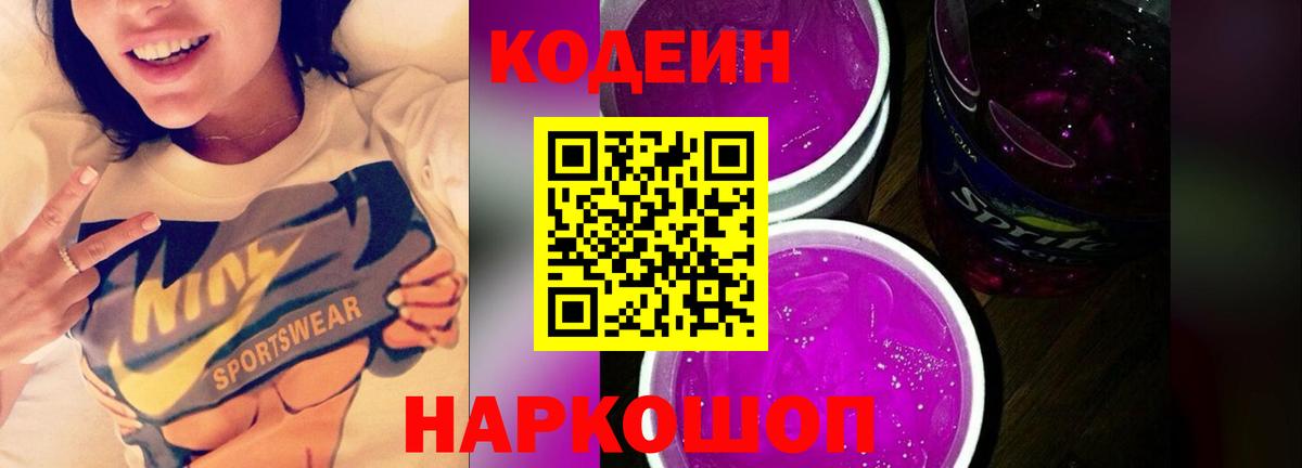 Реж  Кодеиновый сироп Lean напиток Lean (лин)  Вход с VPN 