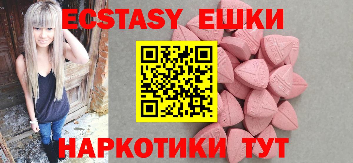Ecstasy ешки  ЭКСТАЗИ 300 mg  Экстази  Вход с VPN  Реж 