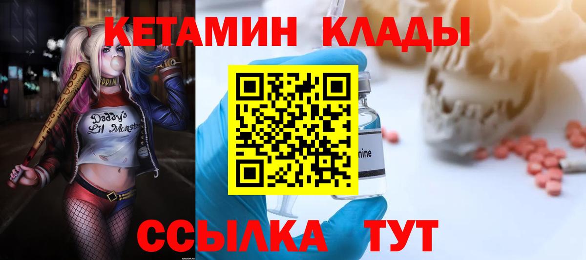 Реж  Кетамин VHQ  Вход с VPN 