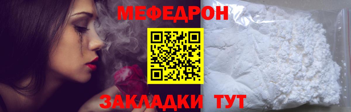 МЯУ-МЯУ  Вход с VPN  Меф mephedrone  МЯУ-МЯУ  Реж  как найти наркотики  Мефедрон мука 